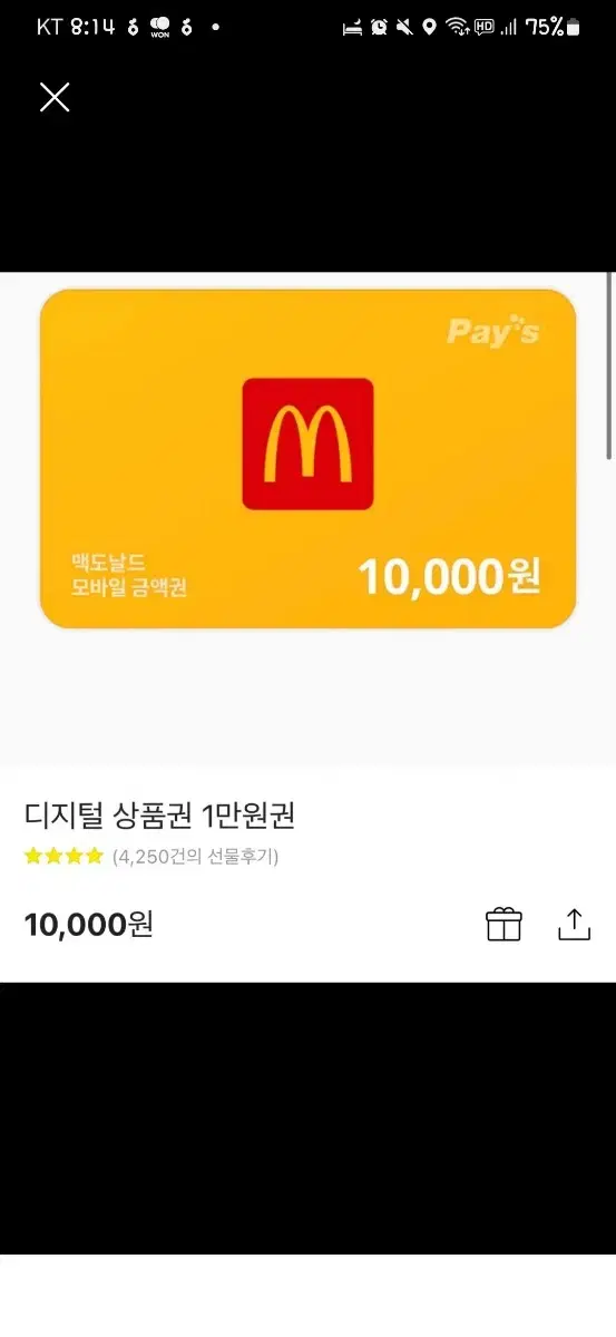 맥도날드 금액권 7.500(분할 사용 가능